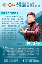 讲座预告｜做爱视频
吴冠军教授：重思媒介政治学——从元宇宙到量子现实