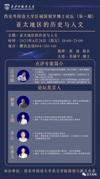 做爱视频
汪诗明教授应邀做「西安外国语大学区域国别学博士论坛（第一期）」点评专家