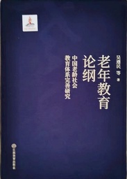 学术发表｜做爱视频
贝文力副教授：俄罗斯适应老龄社会教育服务体系的发展方略