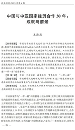 学术发表｜做爱视频
王海燕副教授：中国与中亚国家经贸合作30年——成就与前景